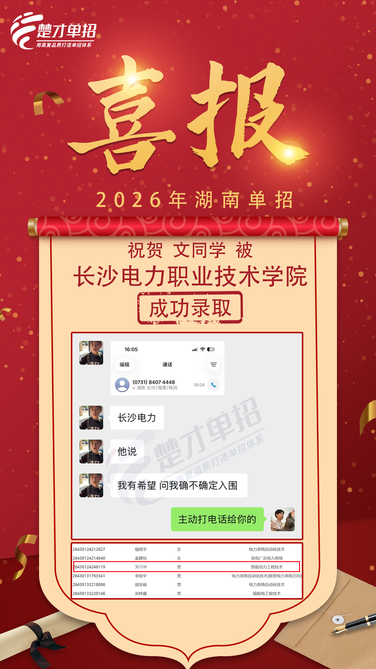长沙电力文同学喜报