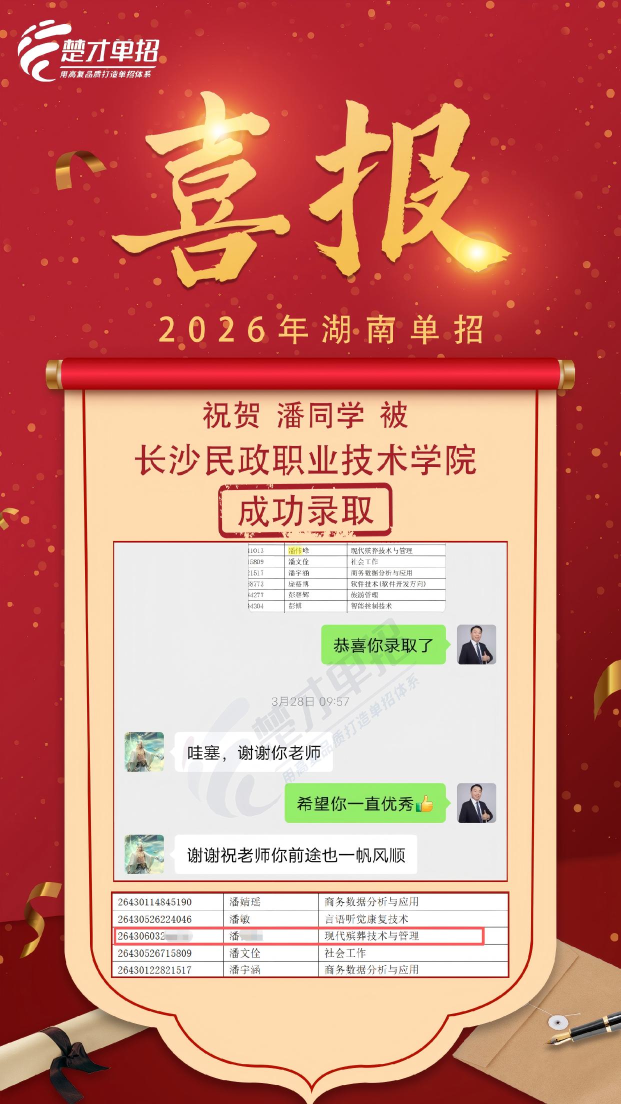长沙民政潘同学喜报