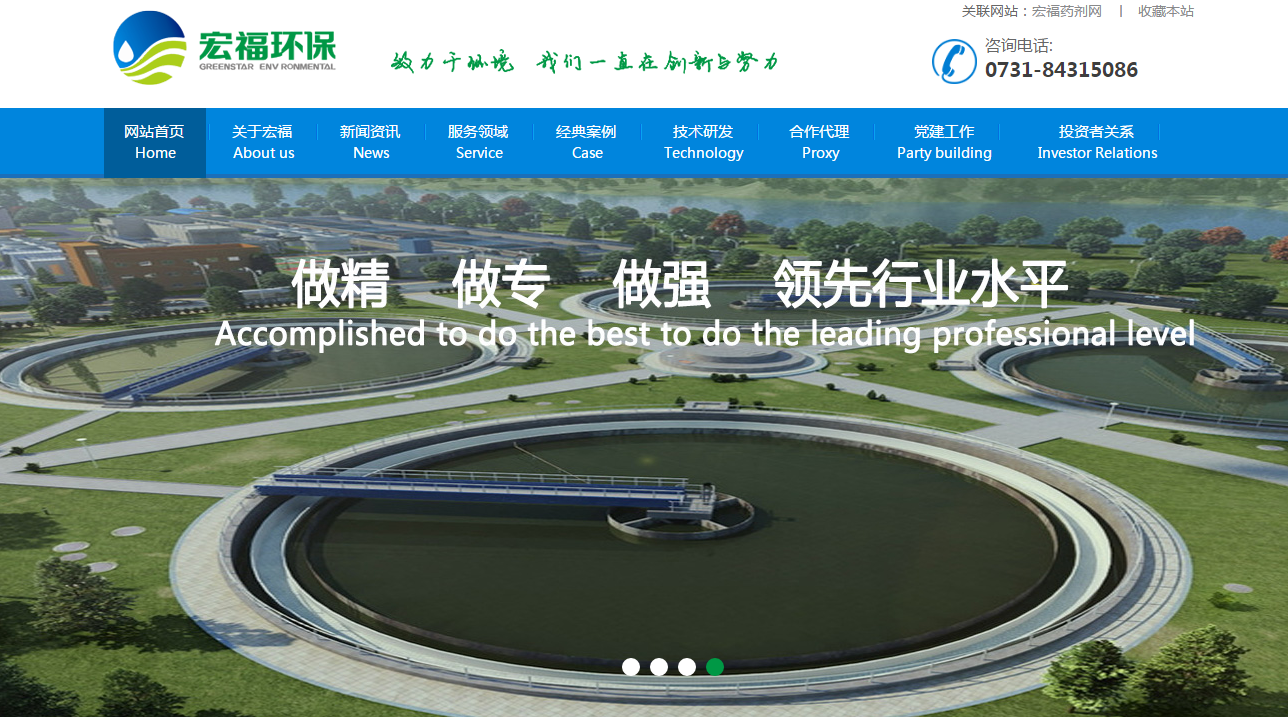 长沙环保网站建设：湖南宏福环保股份有限公司