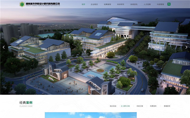 湖南城市学院设计研究院-网站建设案例