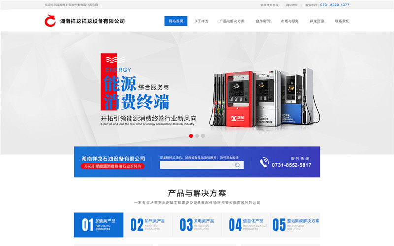 湖南祥龙石油设备有限公司-网站建设案例